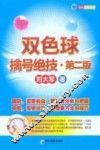 双色球擒号绝技 封面