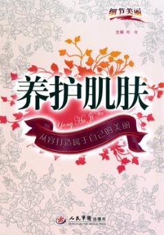 养护肌肤 封面