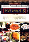 创新金牌鲁菜 封面