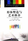 形体塑造与艺术修养 封面