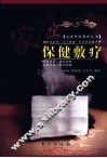 家庭保健敷疗 封面