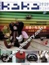 KaKa手工生活  29 封面