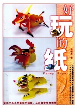 好玩的纸 封面