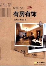 有房有饰 封面