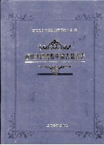西班牙图书馆中国古籍书志 封面