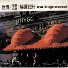 世界（餐厅店铺）账蓬设计 封面