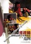 多视角静物复杂组合水粉技法范图 封面