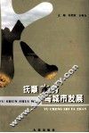 抚顺水务与城市发展 封面