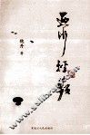 过水採蘋 封面