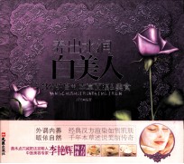 养出水润白美人  3分钟自制本草面膜&amp;美食 封面