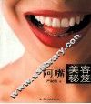 阿嘴美容秘笈 封面