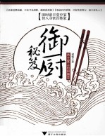 御厨秘笈  帝王宴上的招牌菜 封面