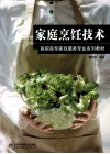 家庭烹饪技术 封面