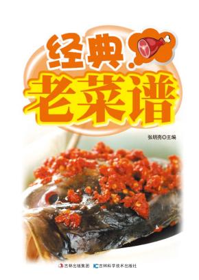 经典老菜谱  详步图解版 封面