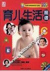 育儿生活图谱  彩色版 电子书封面