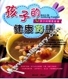孩子的健康药膳 封面