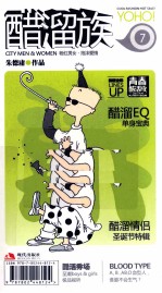 醋溜族  7  最新全彩迷你口袋装至潮上市  青春酷活版 封面