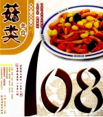 菇类美食108 封面