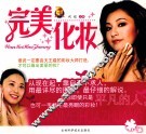 完美化妆 封面