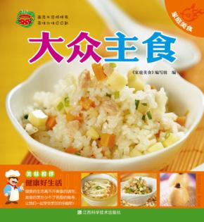 家庭美食  大众主食 封面