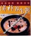 滋补养生粥 封面