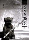 雷州石狗文化 封面