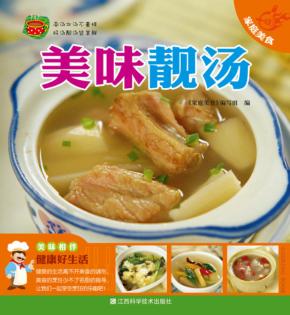 美味靓汤 封面