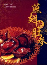 燕翅鲍肚参 封面