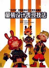 童装设计表现技法 封面