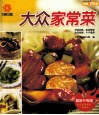 大众家常菜 封面
