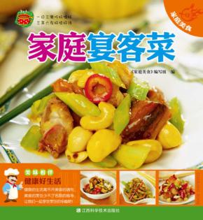 家庭宴客菜 封面