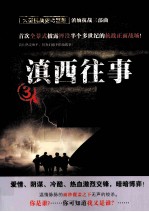 滇西往事 封面