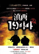 滇西1944 封面