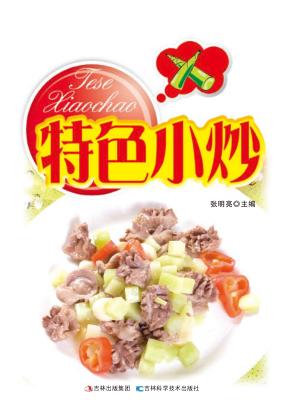 特色小炒 详步图解版 封面
