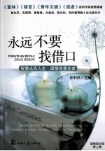 永远不要找借口 封面