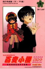 百变小樱魔术卡  8 封面