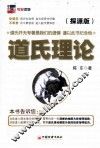 道氏理论  探源版 封面