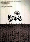 智本论  精神生产方式批判 封面