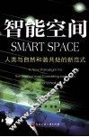 智能空间 封面