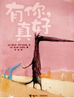 有你，真好 封面