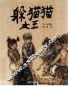 躲猫猫大王 封面
