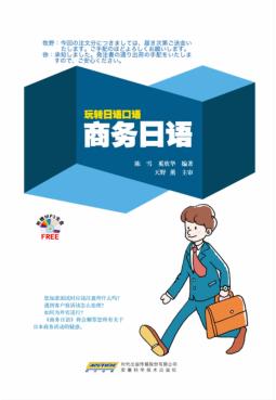 商务日语 封面