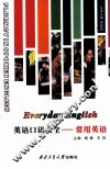 英语口语大全  常用英语 封面