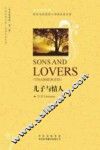 中译经典文库·世界文学名著  儿子与情人 封面