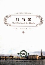 红与黑  英文原版评注 封面