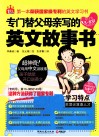 专门替父母亲写的英文故事书 封面