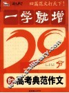 一学就增20分的高考典范作文 封面