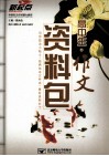高中生作文资料包 封面