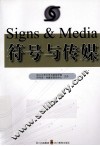 符号与传媒 封面