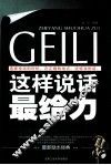 这样说话最给力 电子书封面
